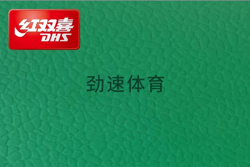 紅雙喜運(yùn)動(dòng)地膠，紅雙喜乒乓球臺(tái)